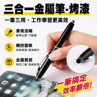 香港企業禮品訂製 - 三合一金屬筆-烤漆
