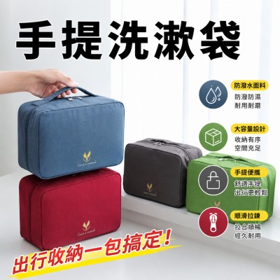 香港企業禮品訂製 - 手提洗漱袋
