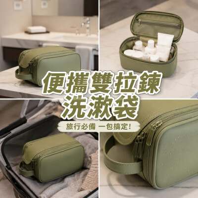 香港企業禮品訂製 - 便攜雙拉鍊洗漱袋