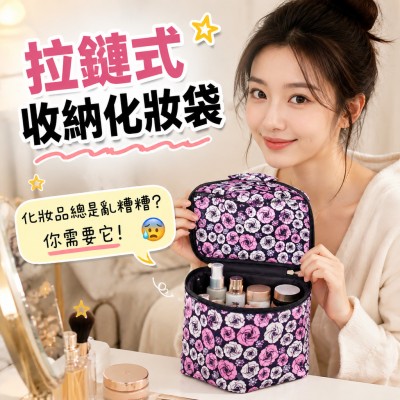 香港企業禮品訂製 - 拉鏈式收納化妝袋