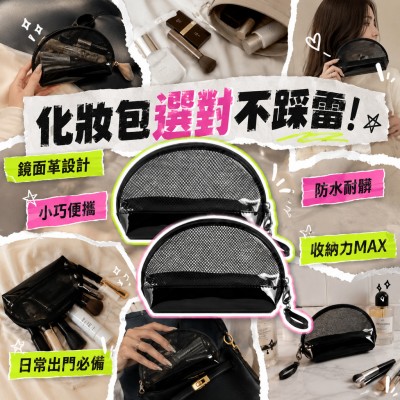 香港企業禮品訂製 - 鏡面革化妝袋