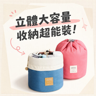 香港企業禮品訂製 - 創意圓筒化妝袋