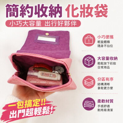 香港企業禮品訂製 - 簡約收納化妝袋