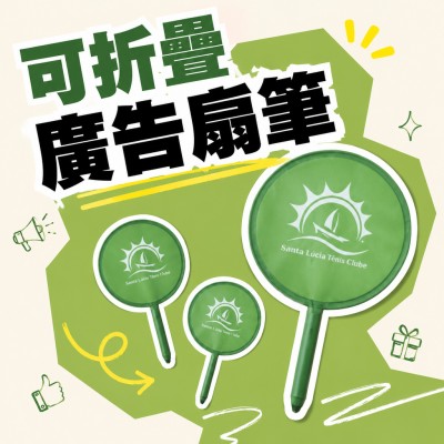 香港企業禮品訂製 - 可折疊廣告扇筆