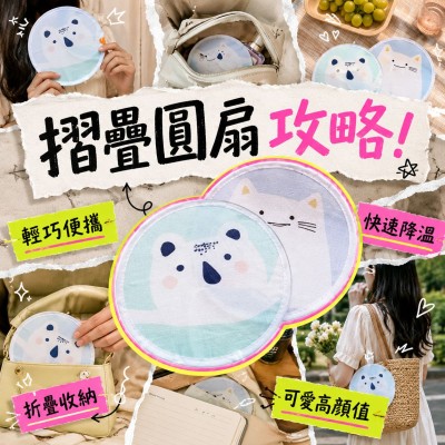 香港企業禮品訂製 - 摺疊圓扇