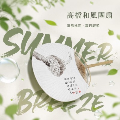 香港企業禮品訂製 - 高檔和風團扇