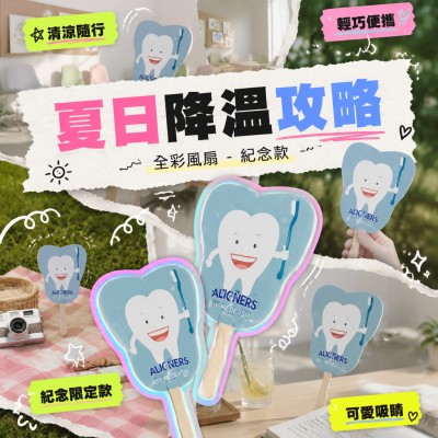 香港企業禮品訂製 - 全彩風扇 - 紀念款