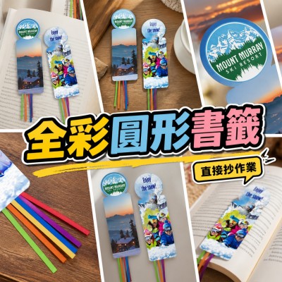 香港企業禮品訂製 - 全彩圓形書籤
