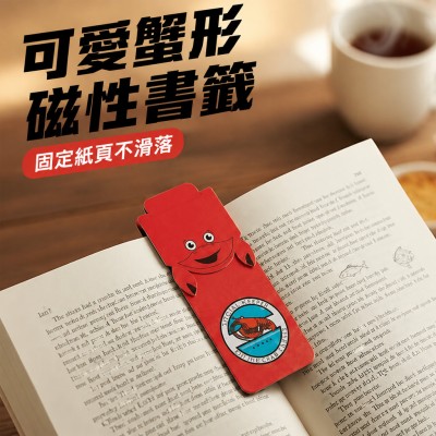 香港企業禮品訂製 - 可愛蟹形磁性書籤