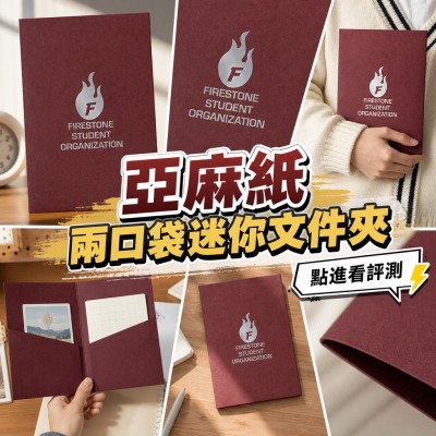 香港企業禮品訂製 - 亞麻紙兩口袋迷你文件夾