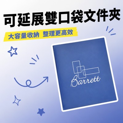 香港企業禮品訂製 - 可延展雙口袋文件夾