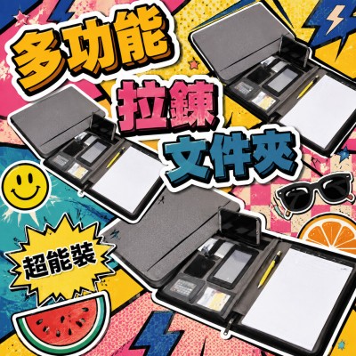 香港企業禮品訂製 - 多功能拉鏈文件夾