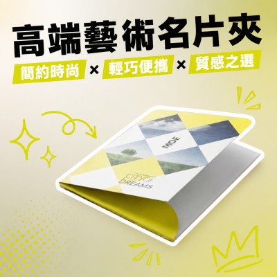 香港企業禮品訂製 - 高端藝術名片夾