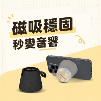 香港企業禮品訂製 - 多功能磁吸藍芽喇叭（可定製發光LOGO）