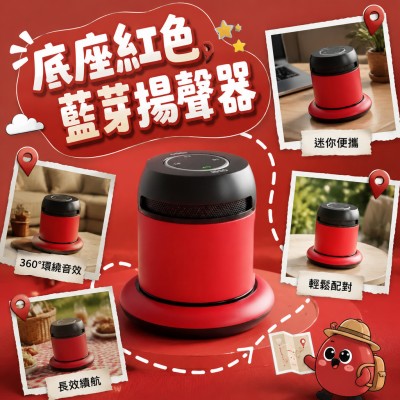 香港企業禮品訂製 - 底座紅色藍芽揚聲器