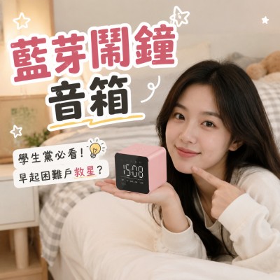 香港企業禮品訂製 - 藍芽鬧鐘音箱