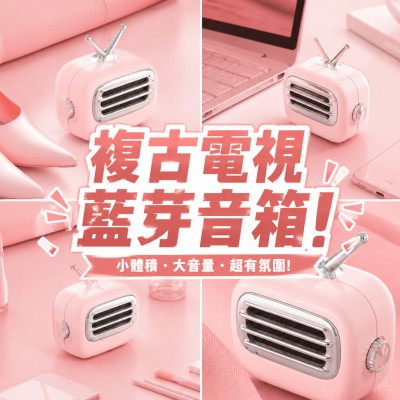 香港企業禮品訂製 - Tv Speaker 複古電視藍芽音箱
