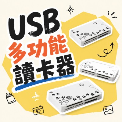 香港企業禮品訂製 - USB多功能讀卡器