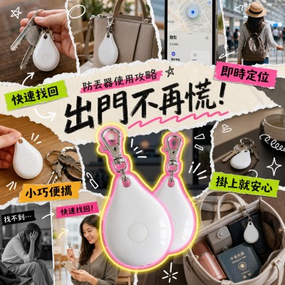 香港企業禮品訂製 - 智能藍芽防丟器