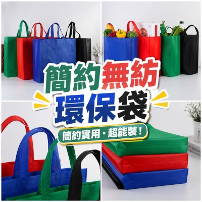 香港企業禮品訂製 - 簡約無紡環保袋