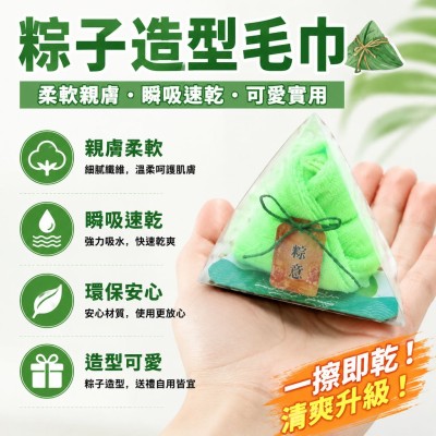 香港企業禮品訂製 - 粽子造型毛巾