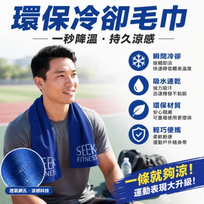 香港企業禮品訂製 - 環保冷卻毛巾