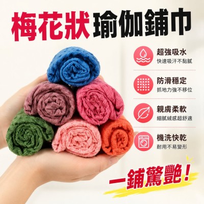 香港企業禮品訂製 - 梅花狀瑜伽鋪巾