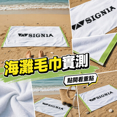 香港企業禮品訂製 - 中等厚度海灘毛巾