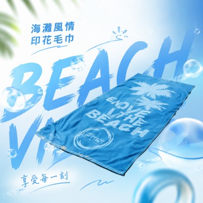 香港企業禮品訂製 - 海灘風情印花毛巾
