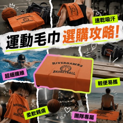 香港企業禮品訂製 - 超細纖維團隊運動毛巾