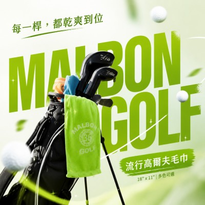 香港企業禮品訂製 - 流行高爾夫毛巾 - 18