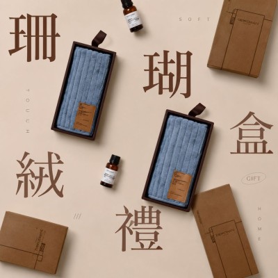 香港企業禮品訂製 - 珊瑚絨毛巾禮盒