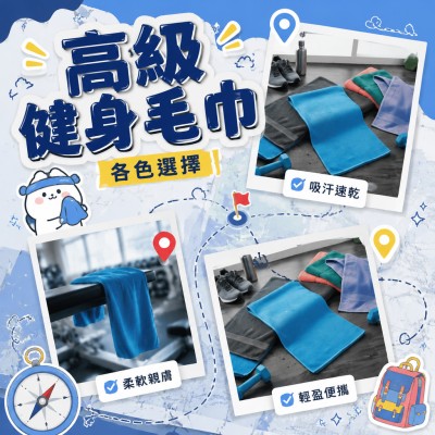 香港企業禮品訂製 - 高級健身毛巾 - 各色選擇