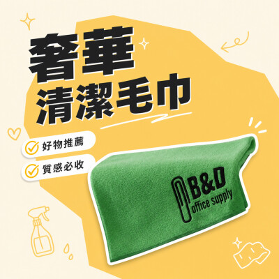 香港企業禮品訂製 - 奢華清潔毛巾