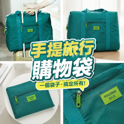 香港企業禮品訂製 - 手提旅行購物袋