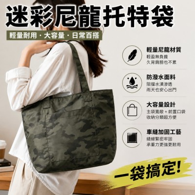 香港企業禮品訂製 - 迷彩尼龍托特袋