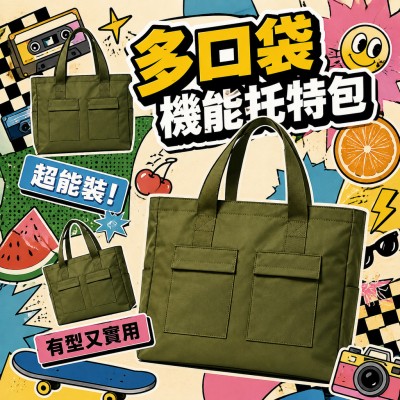 香港企業禮品訂製 - 多口袋機能托特包