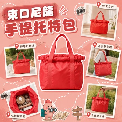 香港企業禮品訂製 - 束口尼龍手提托特包