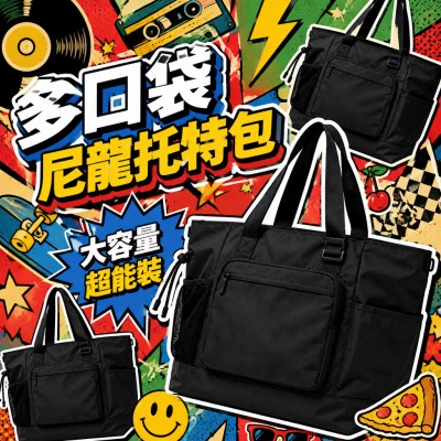 香港企業禮品訂製 - 多口袋尼龍托特包