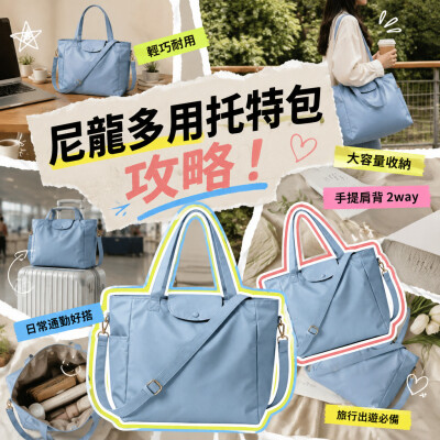 香港企業禮品訂製 - 尼龍多用托特包