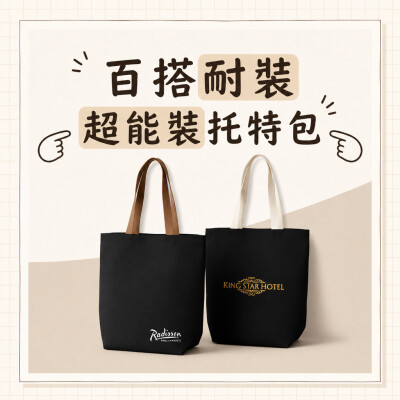 香港企業禮品訂製 - 經典黑色帆布托特包