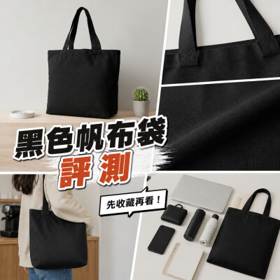 香港企業禮品訂製 - 黑色促銷帆布袋