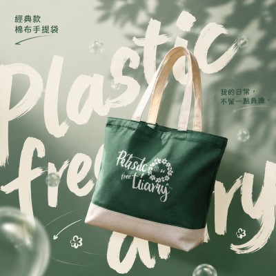 香港企業禮品訂製 - 經典款棉布手提袋