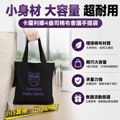 香港企業禮品訂製 - 卡羅利娜4盎司棉布會議手提袋