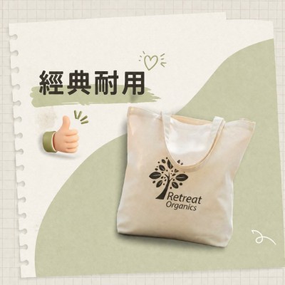 香港企業禮品訂製 - 經典棉質手提袋