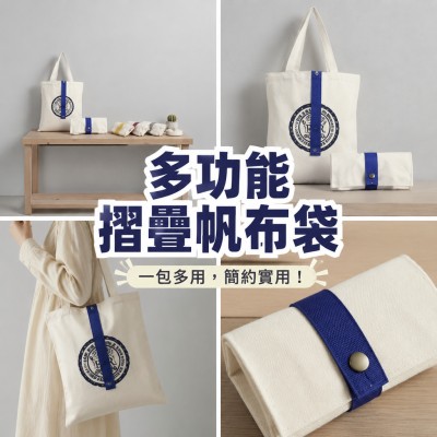 香港企業禮品訂製 - 多功能摺疊帆布袋