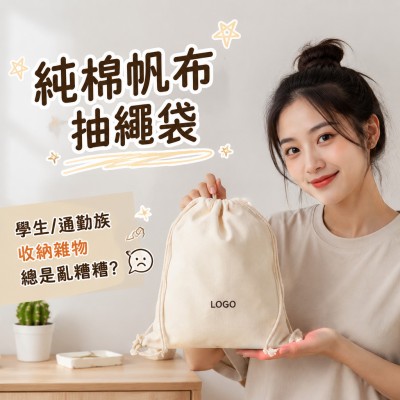 香港企業禮品訂製 - 純棉帆布抽繩袋