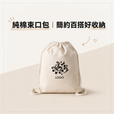 香港企業禮品訂製 - 純棉織物抽繩包