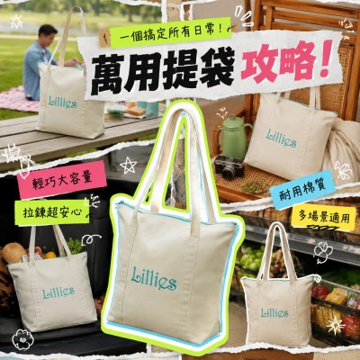 香港企業禮品訂製 - 多功能拉鍊棉質手提袋