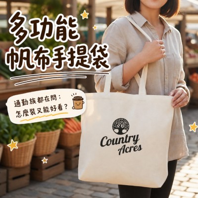 香港企業禮品訂製 - 多功能帆布手提袋 - 自然色